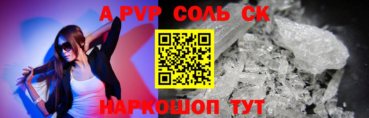 А ПВП Соль  Alpha PVP Соль  APVP  Сегежа  Вход с VPN 