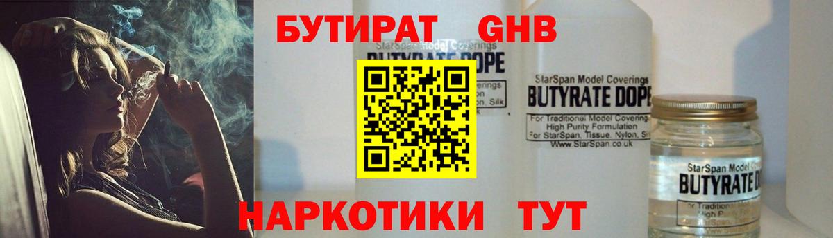 Бутират жидкий экстази  БУТИРАТ  Сегежа  Вход с VPN 